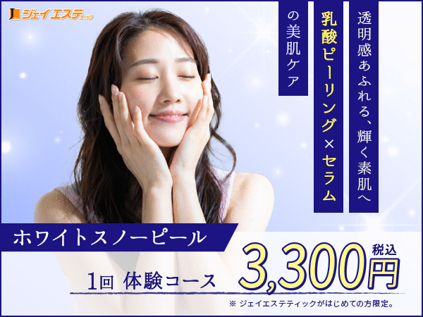 ホワイトスノーピール