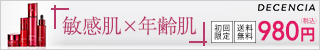 【通常使用】アヤナストライアルセット