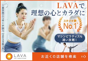 LAVA ラバ