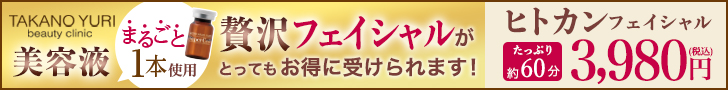 ヒトカンフェイシャルバナー