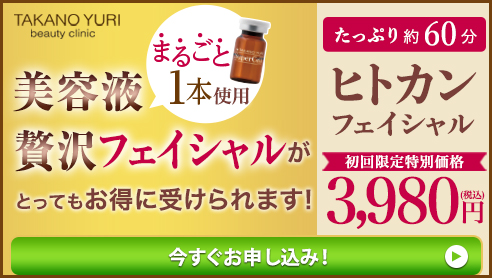 ヒトカンフェイシャル