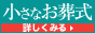 小さなお葬式 新バナー