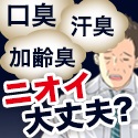 体臭消臭サプリメント「メンズデオ7200(MENSDEO7200)」 初回購入