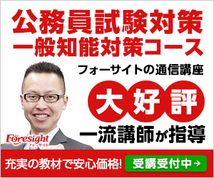 公務員試験