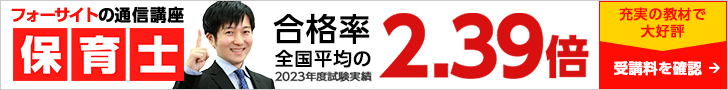 一流講師が指導する保育士通信講座