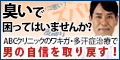 ワキガ・多汗症