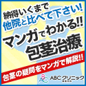 ABCクリニック