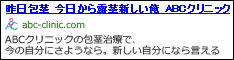 3万円からの包茎手術