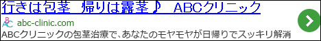 今日から露茎