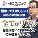 ABCクリニック