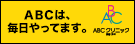 ABCクリニック