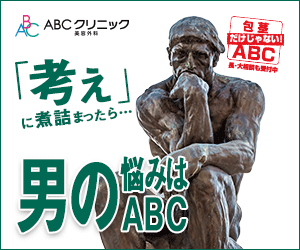 ABCクリニック美容外科のポイント対象リンク