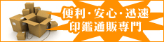 印鑑通販なら-yinkan.comへ