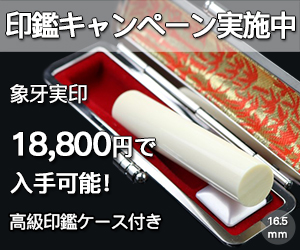 はんこプレミアム