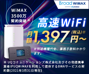 解約金 違約金が安いおすすめポケットwifi Wimax を徹底解説 Apple Geek Labo