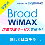 店舗受取訴求