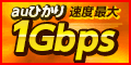 auひかり