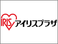 アイリスプラザ【アイリスオーヤマ公式通販】