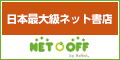 ネットオフ