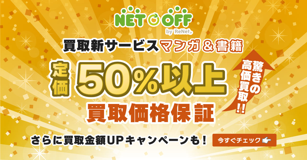 ネットオフ