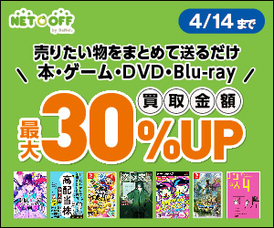 ネットオフ