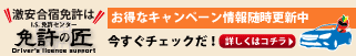 免許の匠