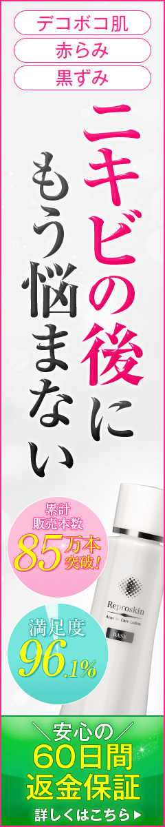 リプロスキン