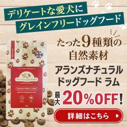 ナチュラルドッグフード ラム肉