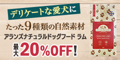 ナチュラルドッグフード