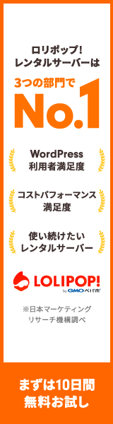 ロリポップ！レンタルサーバーは3つの部門でNo.1