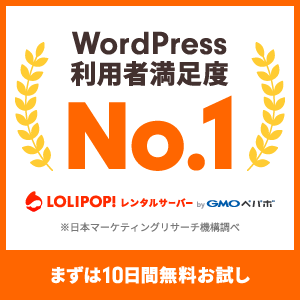 WordPress利用者満足度No.1