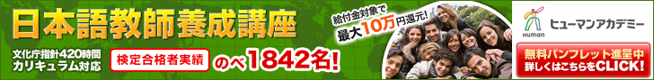 日本語教師