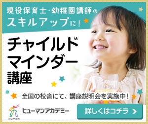 チャイルドマインダー