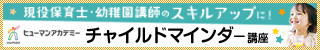 チャイルドマインダー(スマホ)