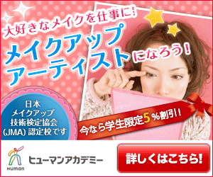 メイク