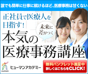 医療