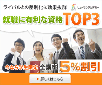 就職