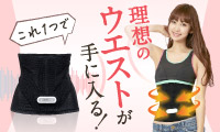 VアップシェイパーEMS