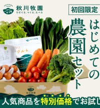 秋川牧園 冷蔵LP