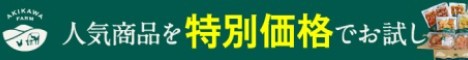 秋川牧園　冷凍LP