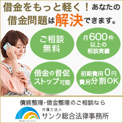 サンク総合法律事務所