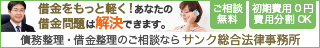 サンク総合法律事務所