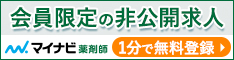 マイナビ薬剤師