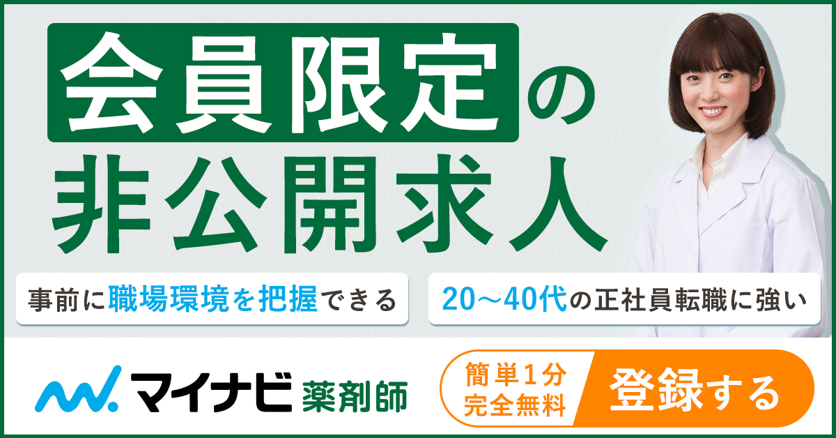 マイナビ薬剤師