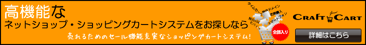 クラフトカート