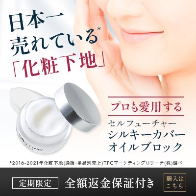 シルキーカバーオイルブロック
