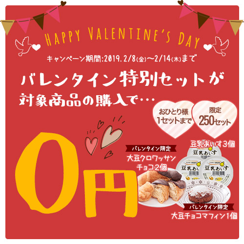 バレンタインキャンペーン用