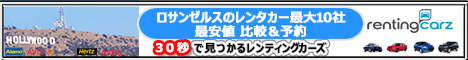 ロサンゼルス
