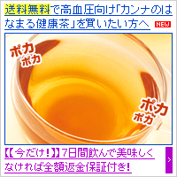 カンナのはなまる健康茶 