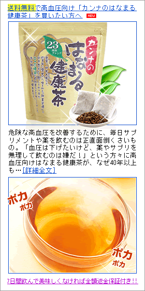 はなまる健康茶